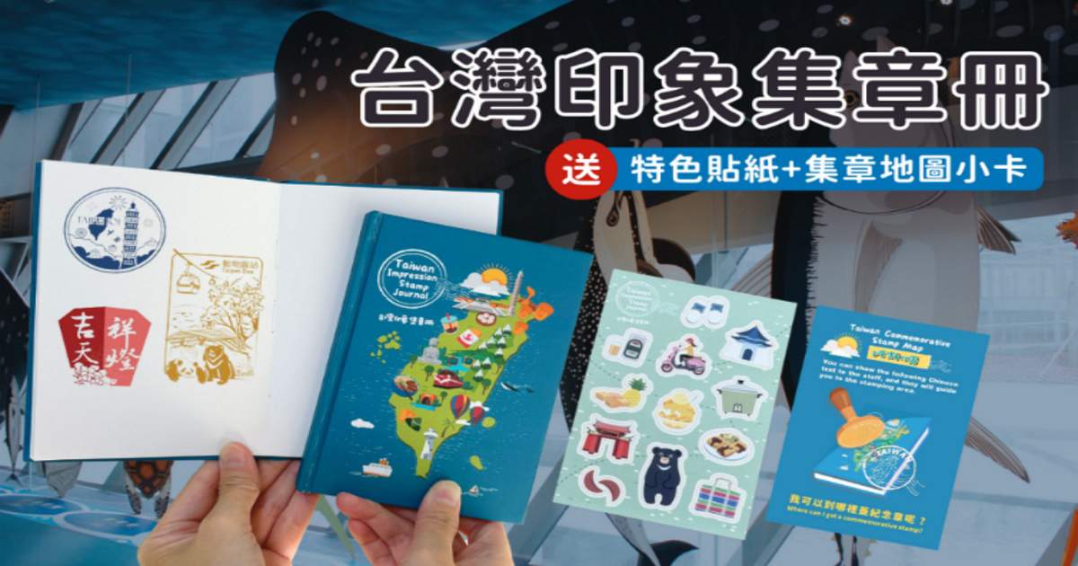 台湾切手コレクション本 台湾印象切手コレクションブック | Klook